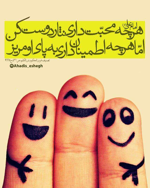 حدیثی از امام علی در مورد محبت